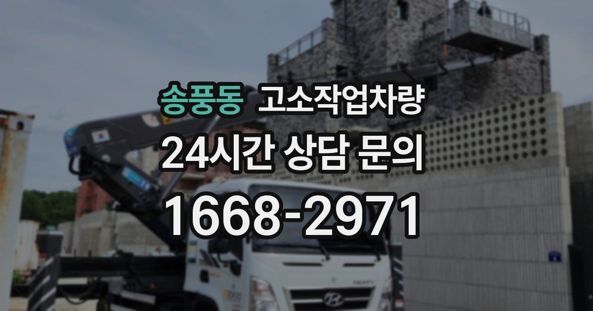 송풍동 고소작업차량