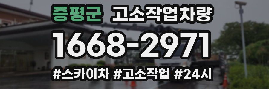 증평군 고소작업차량