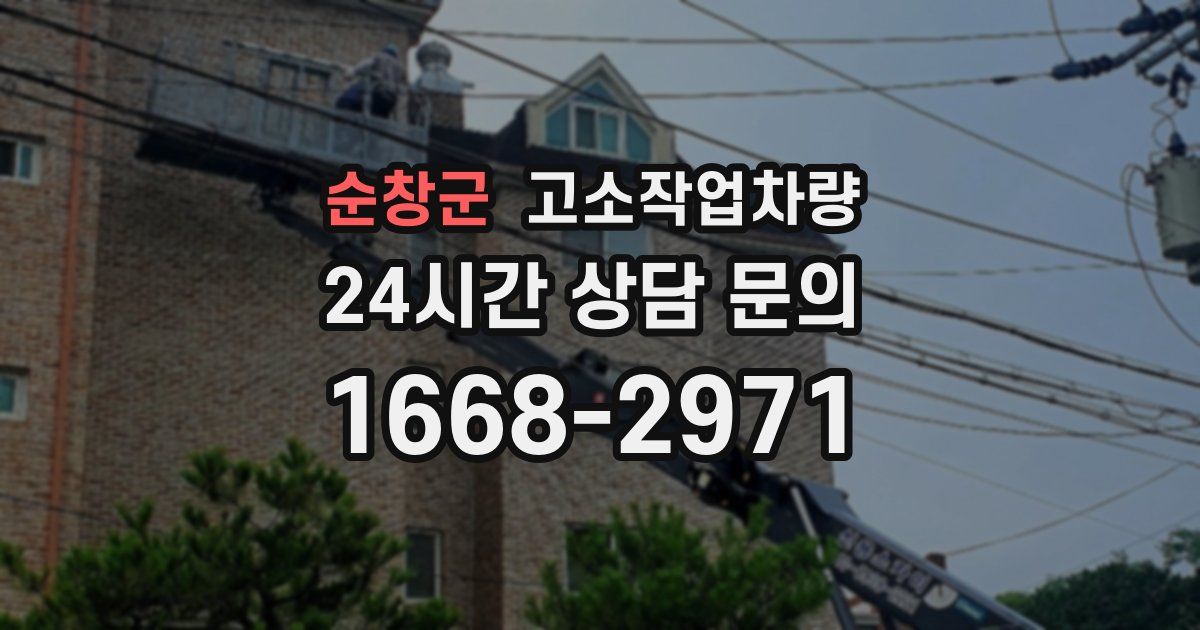 순창군 고소작업차량