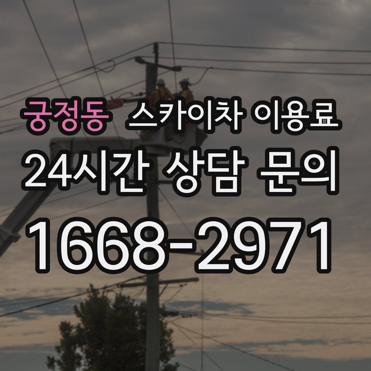 궁정동 스카이차 이용료