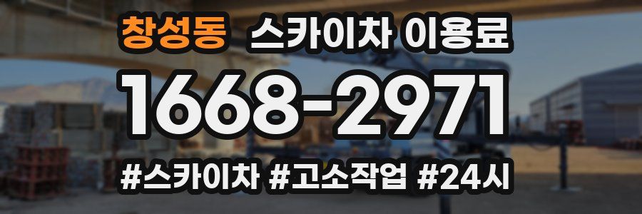 창성동 스카이차 이용료