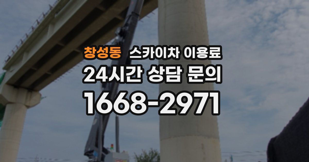 창성동 스카이차 이용료