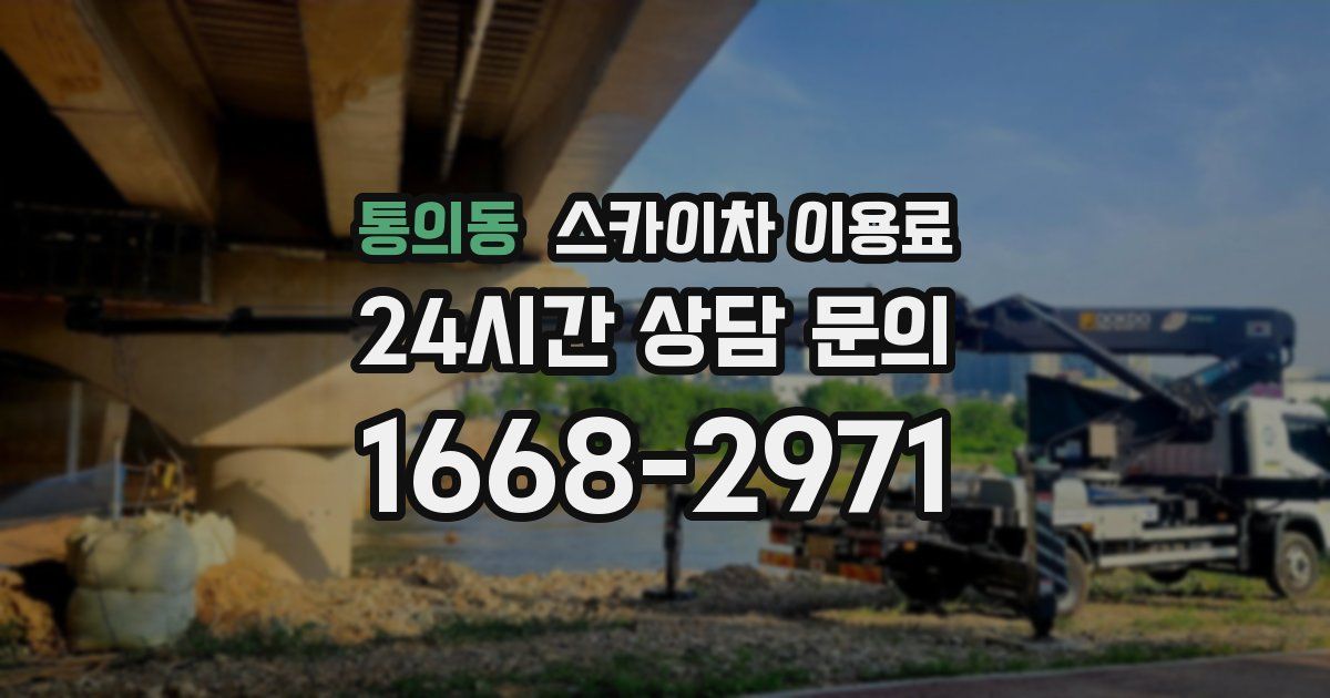 통의동 스카이차 이용료