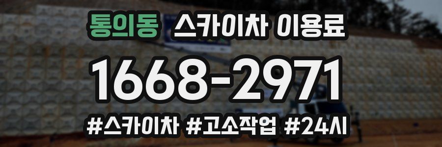 통의동 스카이차 이용료