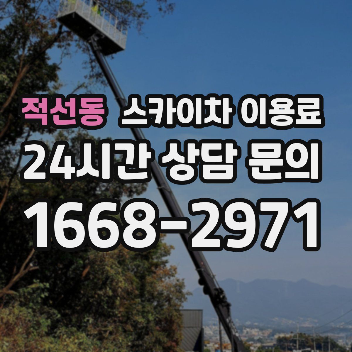 적선동 스카이차 이용료