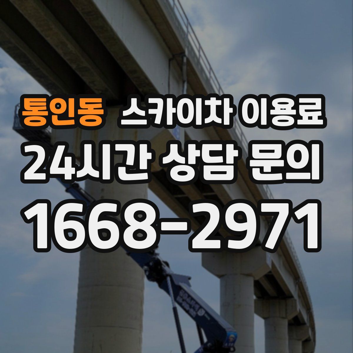 통인동 스카이차 이용료