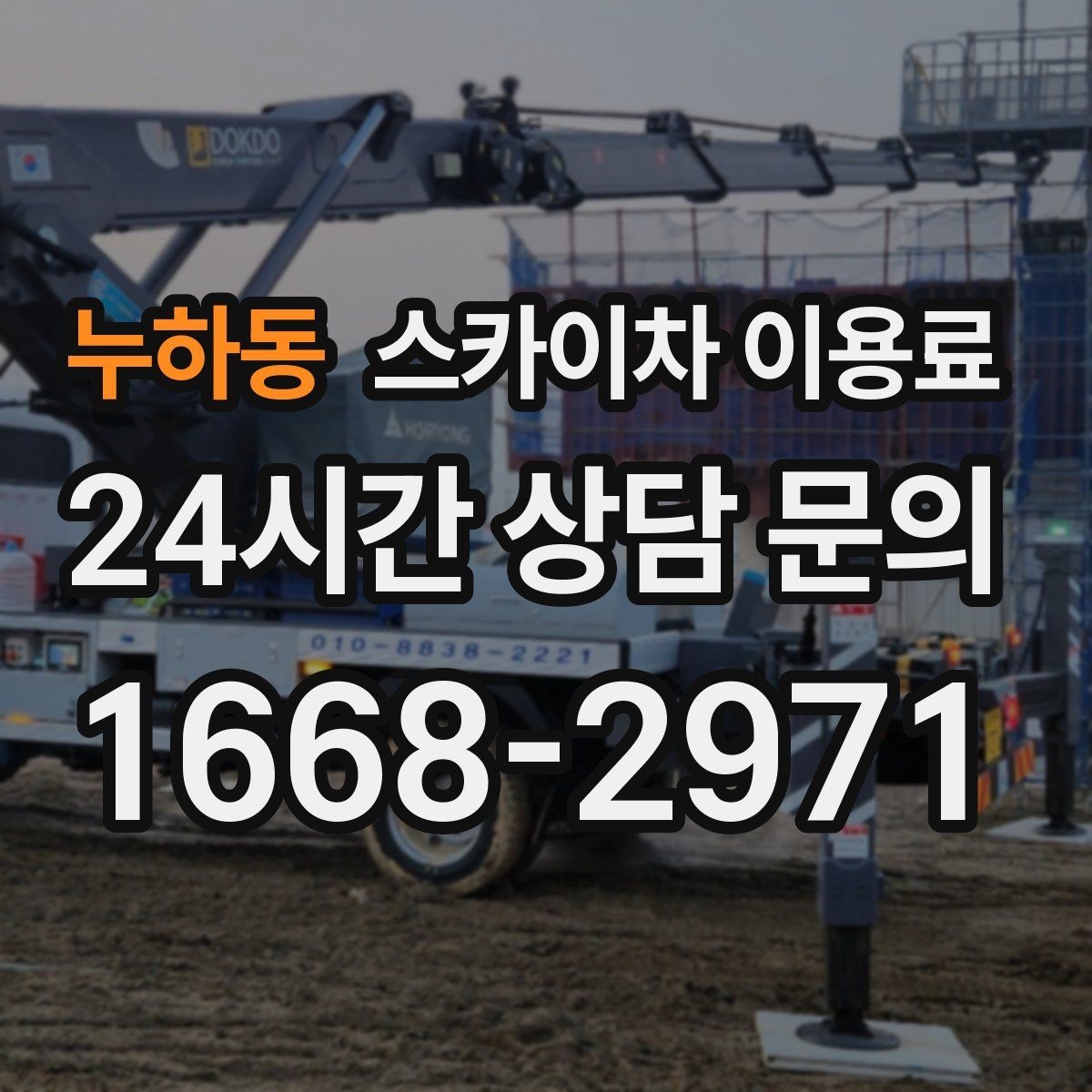 누하동 스카이차 이용료 결정에 필요한 현장 정보 정리