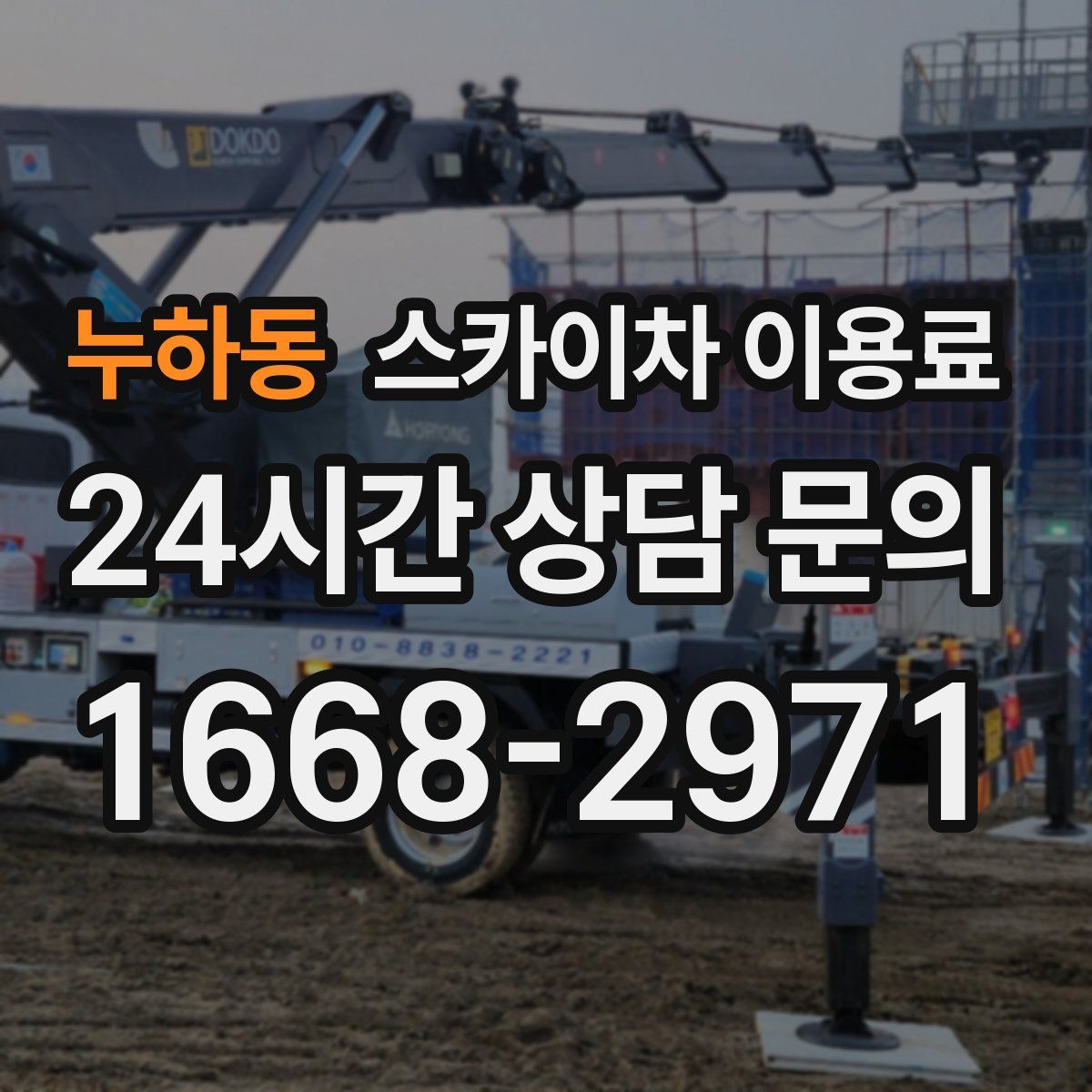 누하동 스카이차 이용료