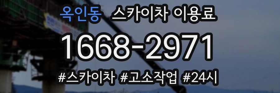 옥인동 스카이차 이용료