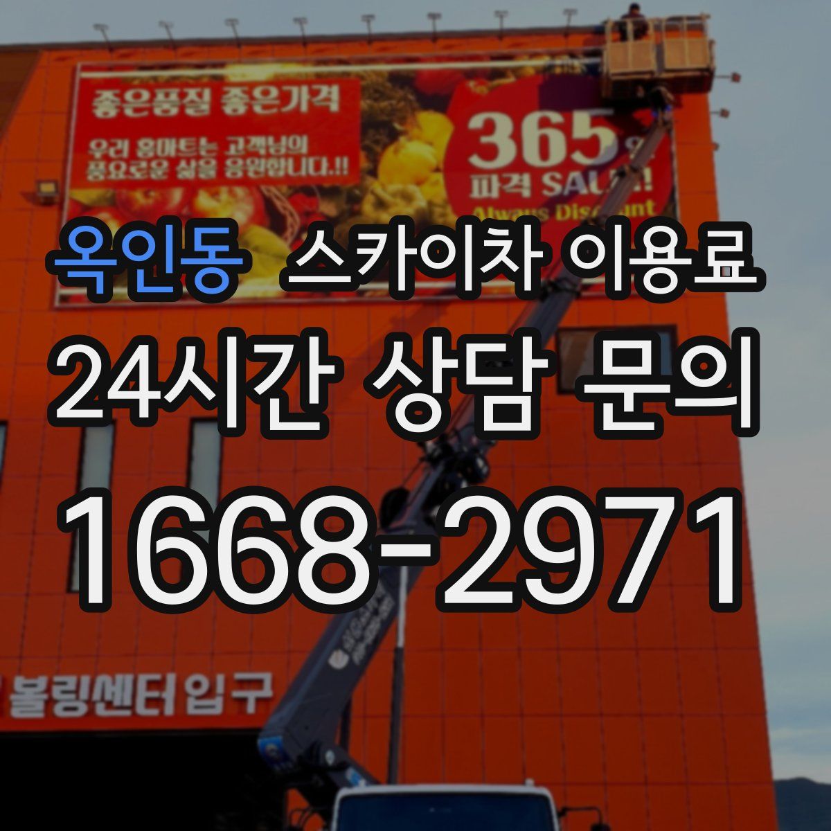 옥인동 스카이차 이용료