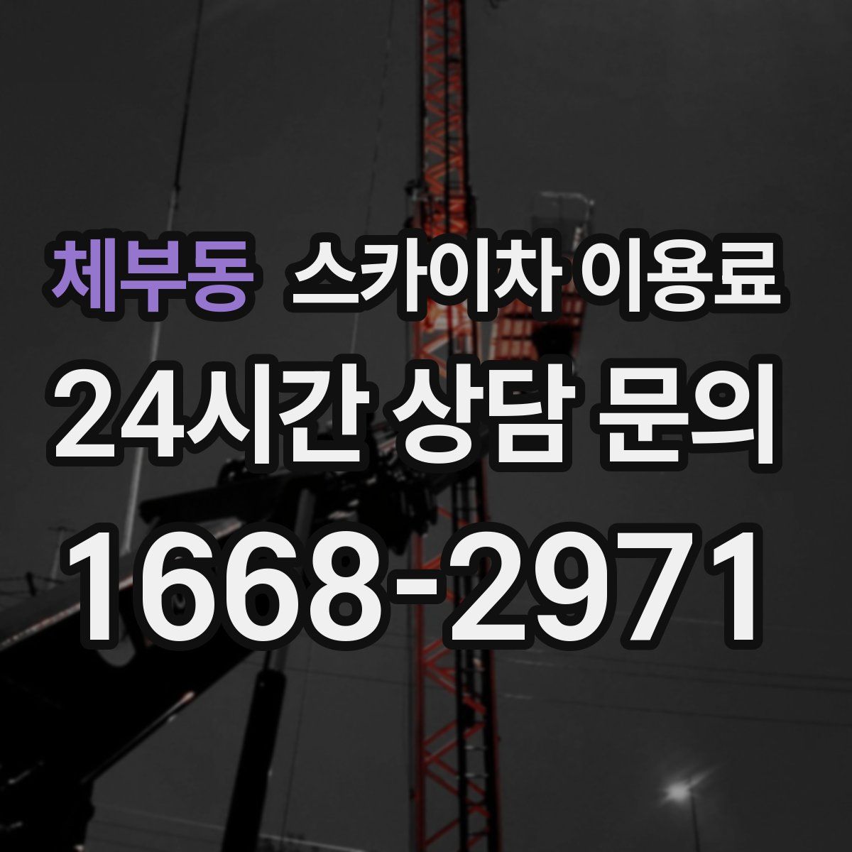 체부동 스카이차 이용료