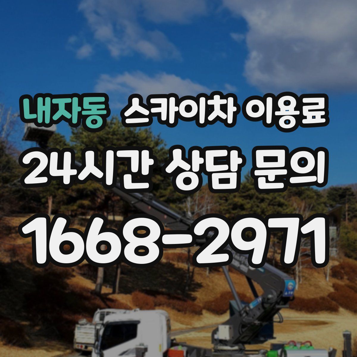내자동 스카이차 이용료
