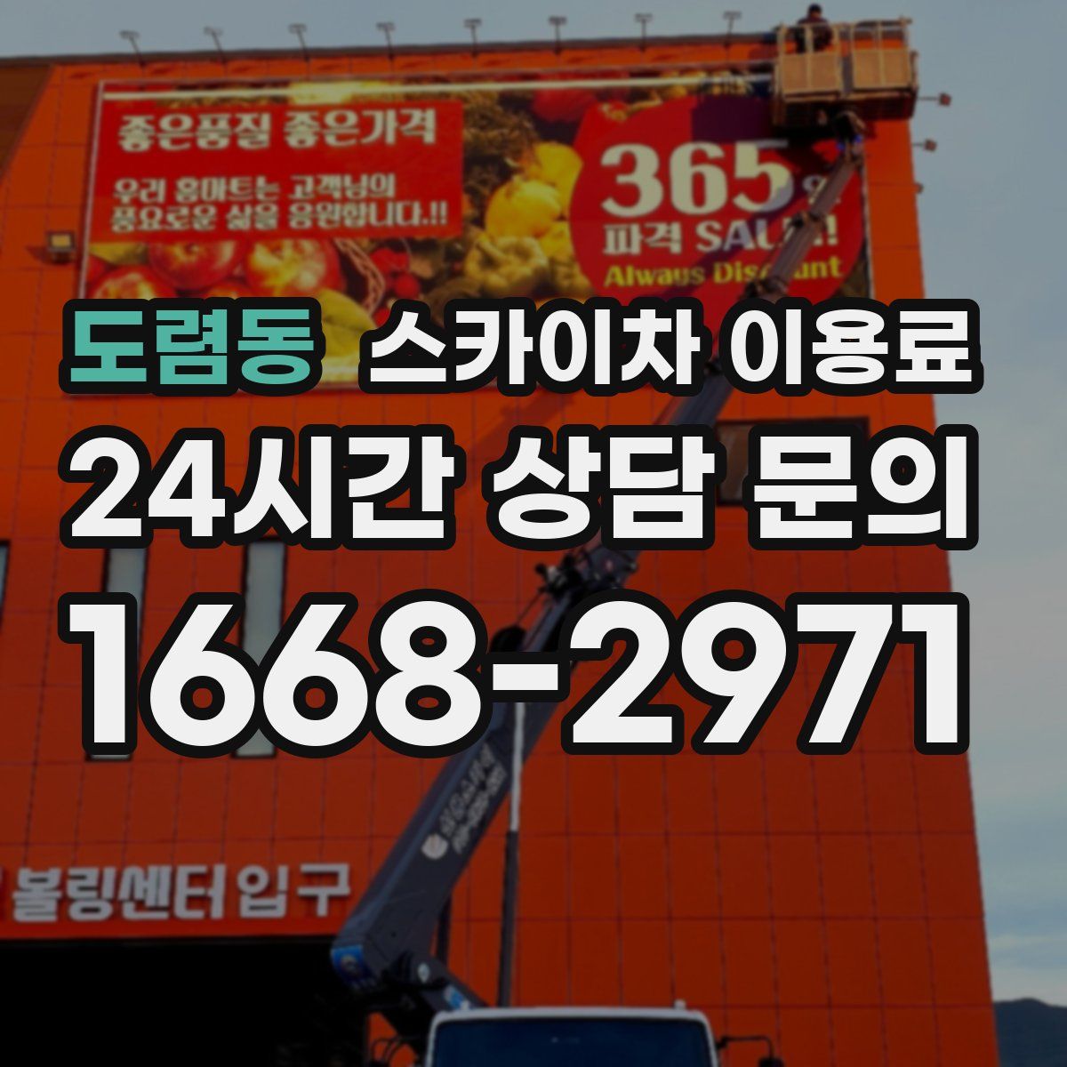 도렴동 스카이차 이용료