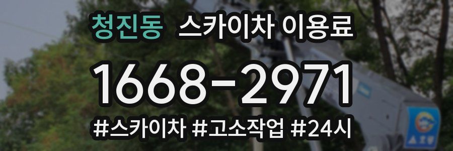 청진동 스카이차 이용료
