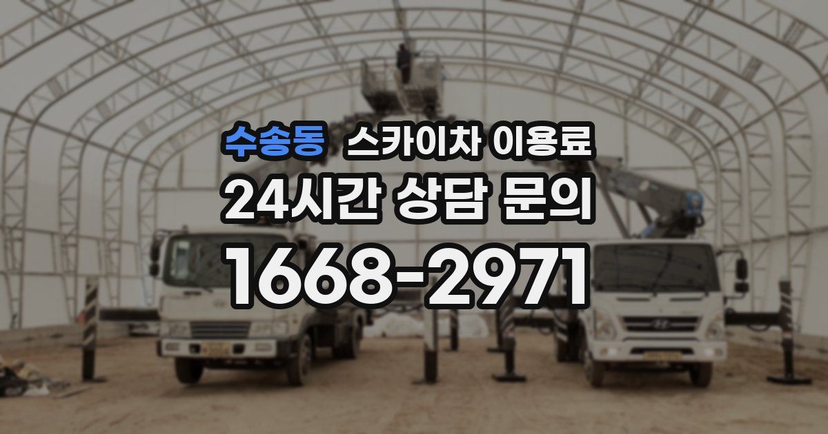 수송동 스카이차 이용료