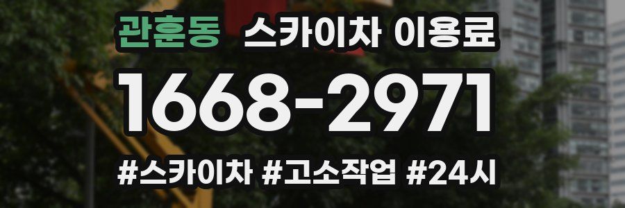 관훈동 스카이차 이용료