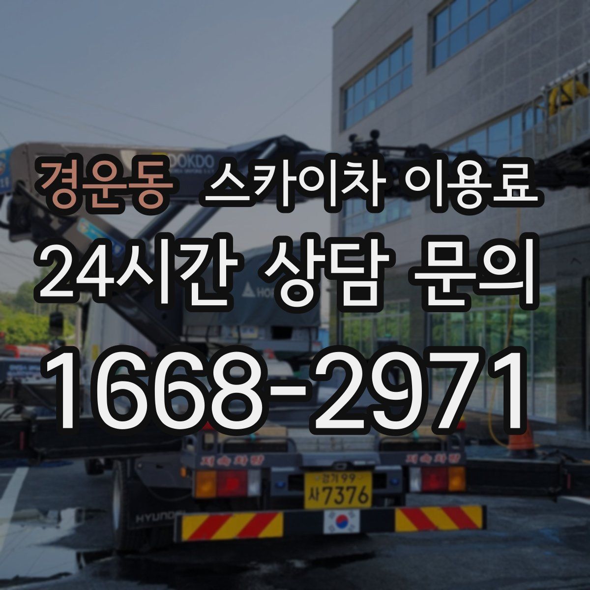 경운동 스카이차 이용료