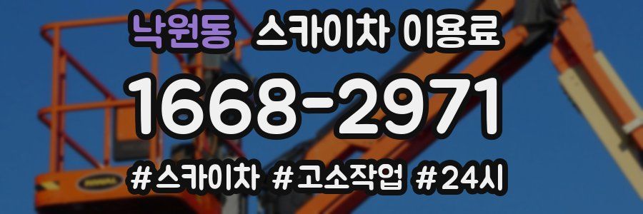 낙원동 스카이차 이용료
