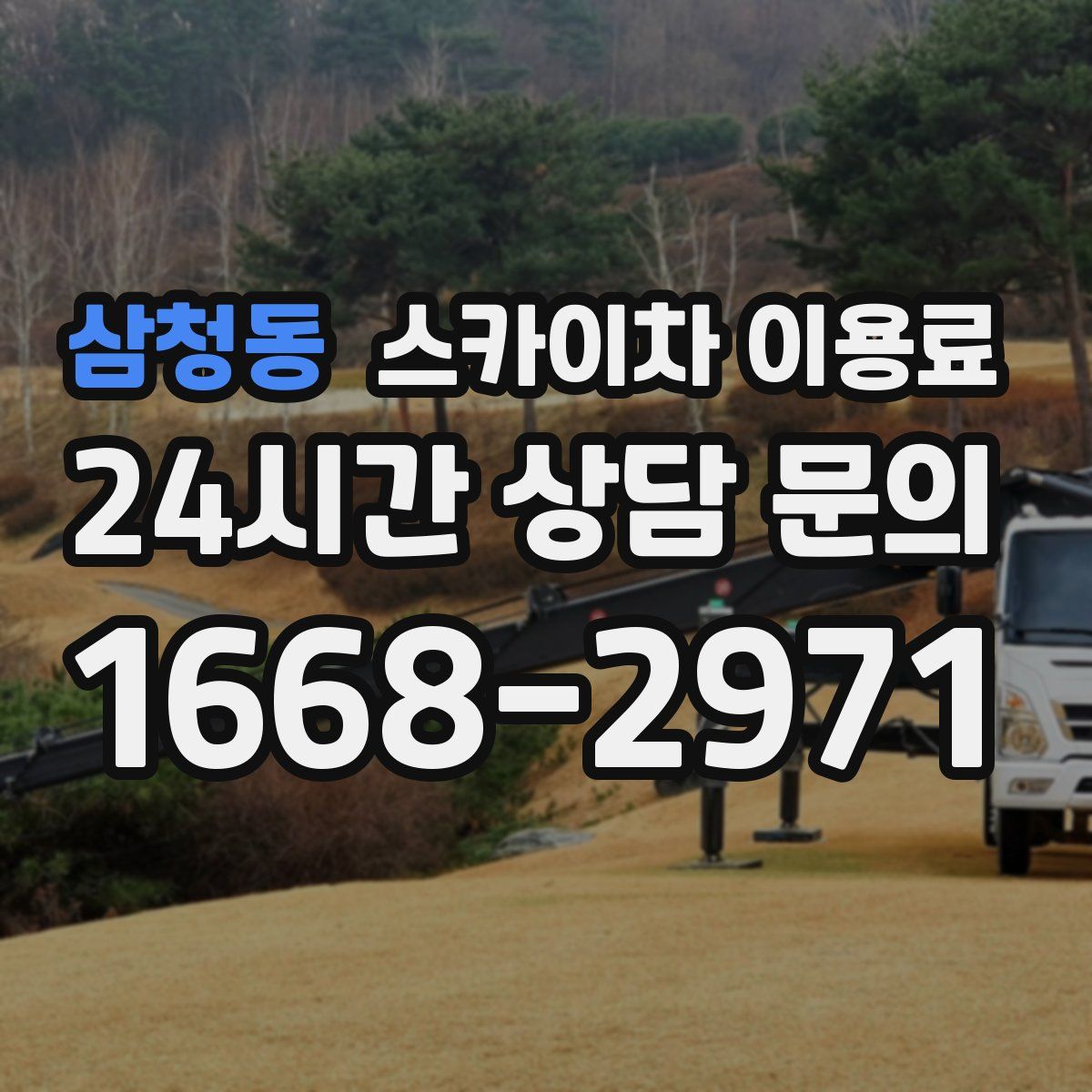 삼청동 스카이차 이용료