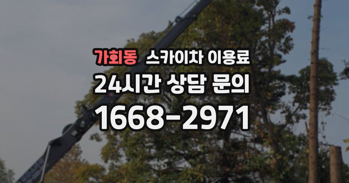 가회동 스카이차 이용료