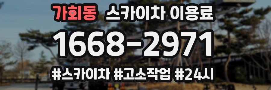 가회동 스카이차 이용료