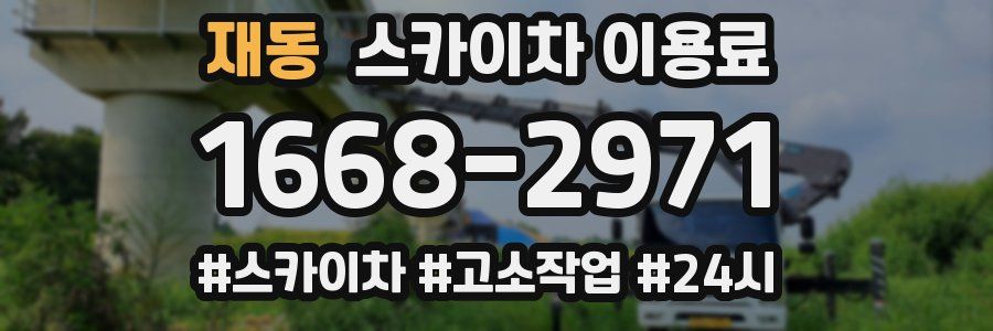 재동 스카이차 이용료