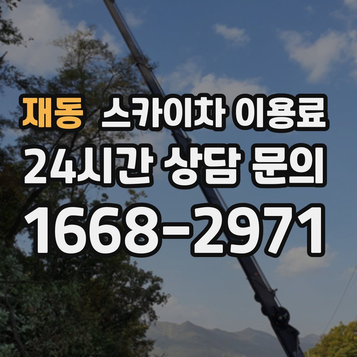 재동 스카이차 이용료