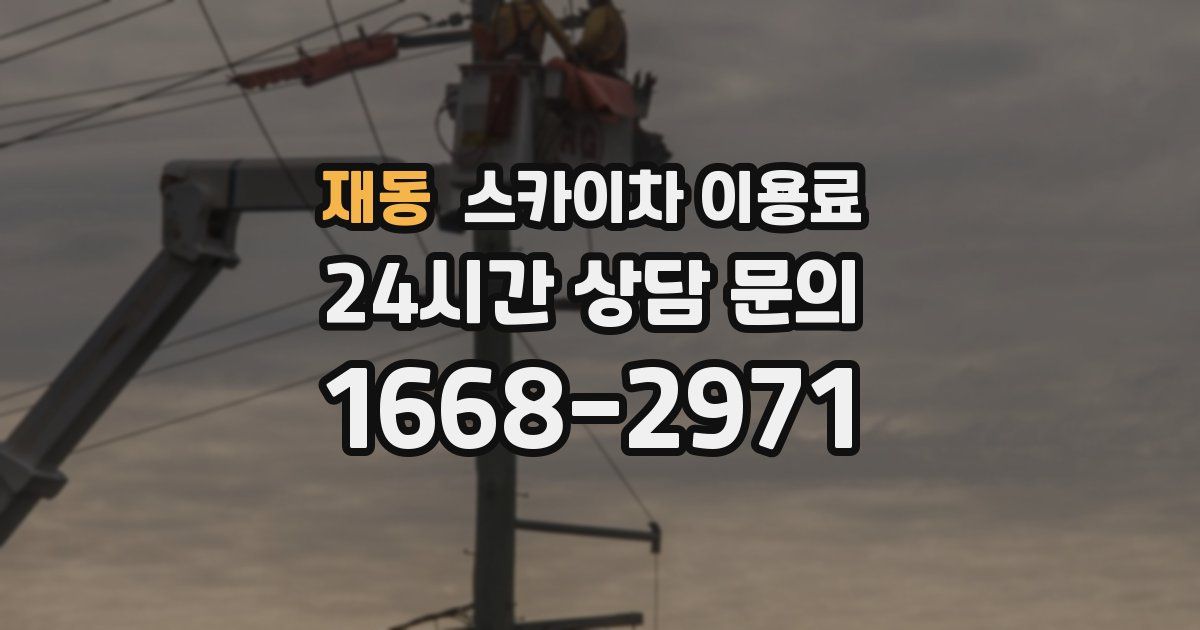 재동 스카이차 이용료