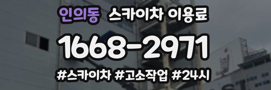 인의동 스카이차 이용료