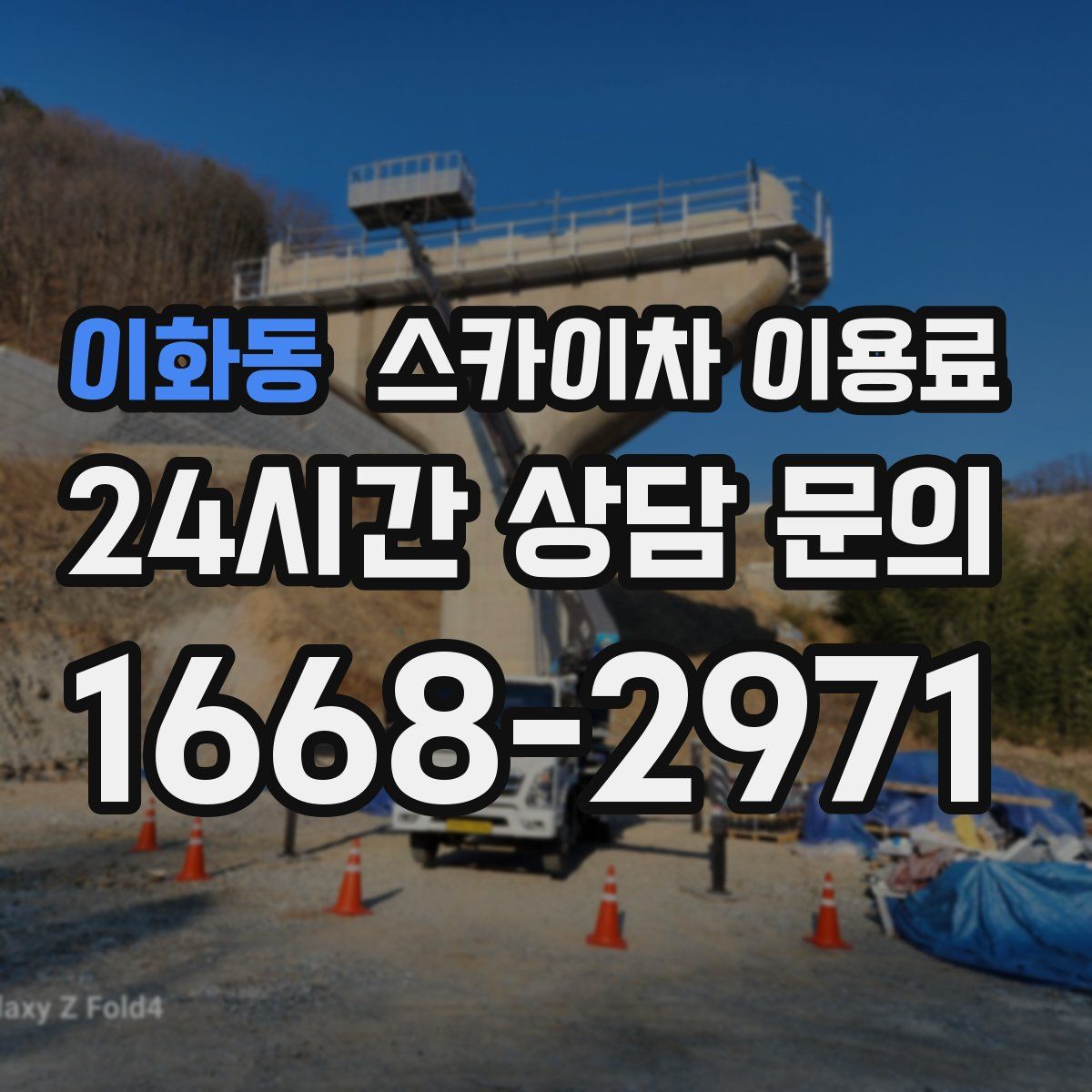 이화동 스카이차 이용료