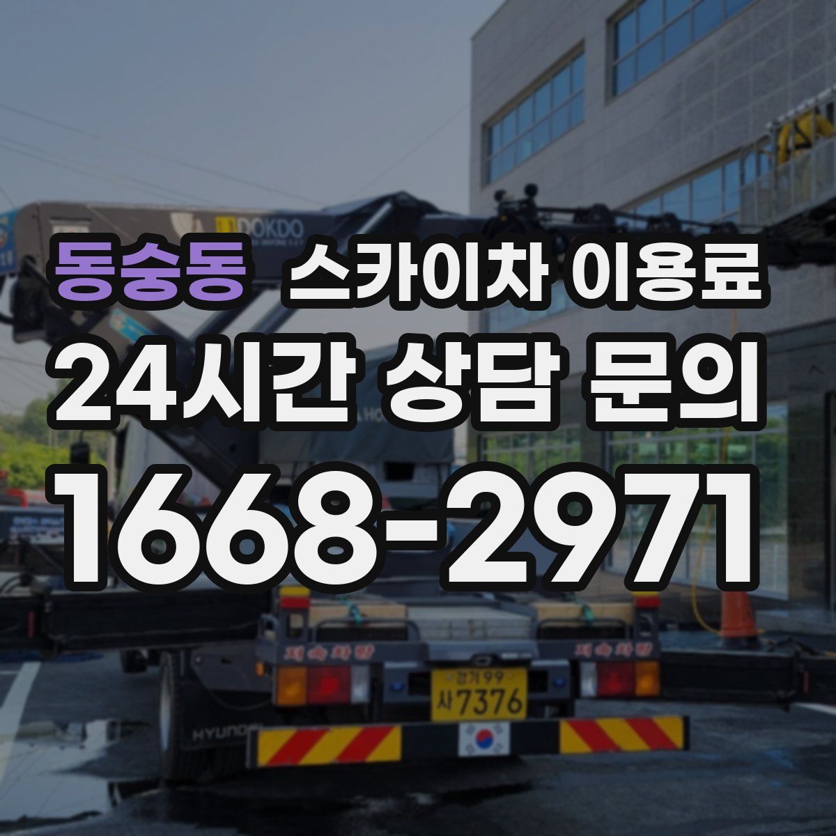 동숭동 스카이차 이용료