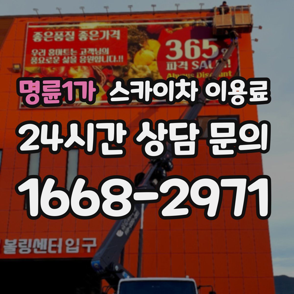 명륜1가 스카이차 이용료