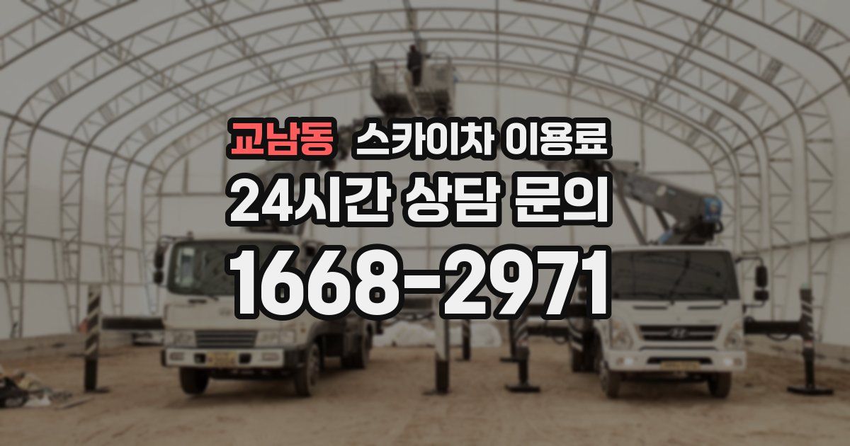 교남동 스카이차 이용료