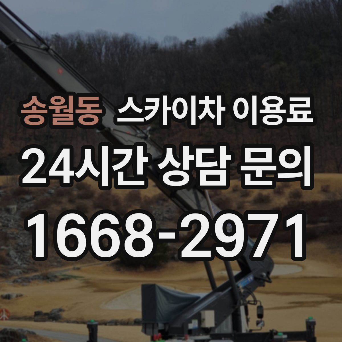 송월동 스카이차 이용료