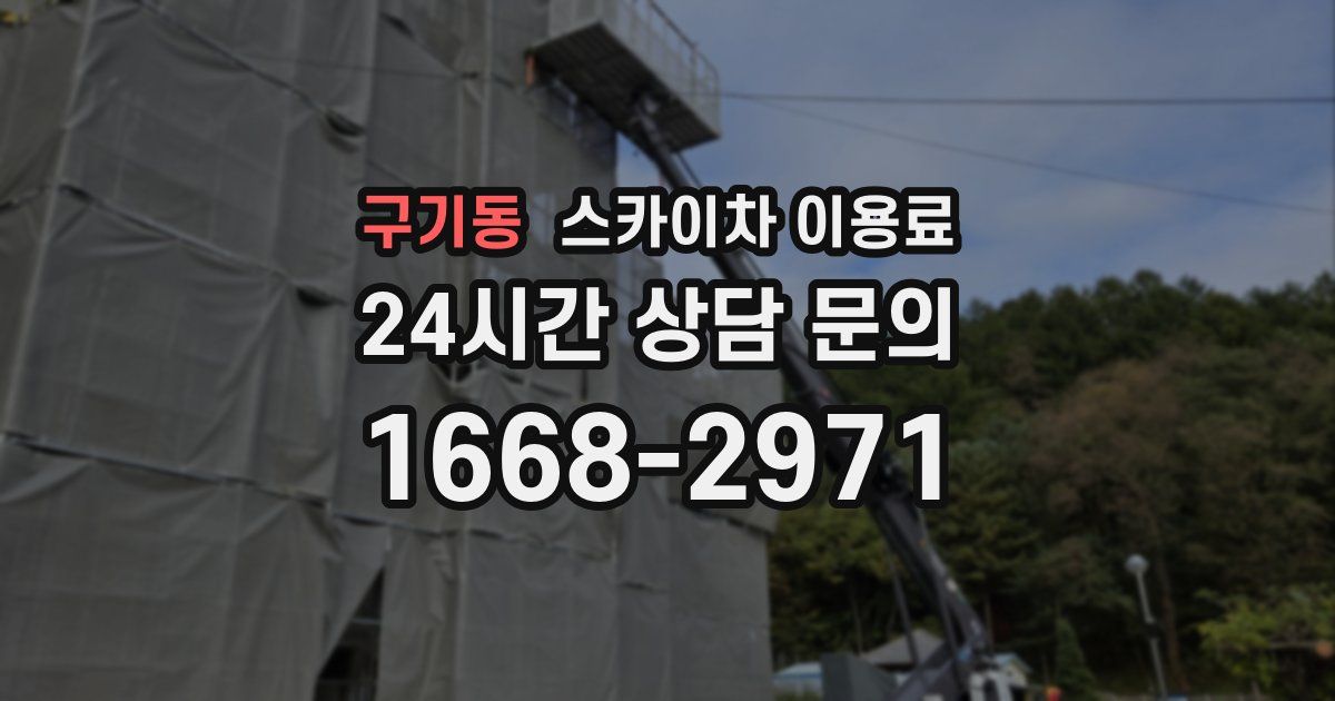 구기동 스카이차 이용료