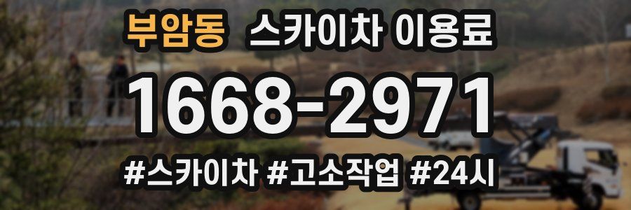 부암동 스카이차 이용료