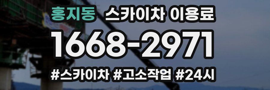 홍지동 스카이차 이용료