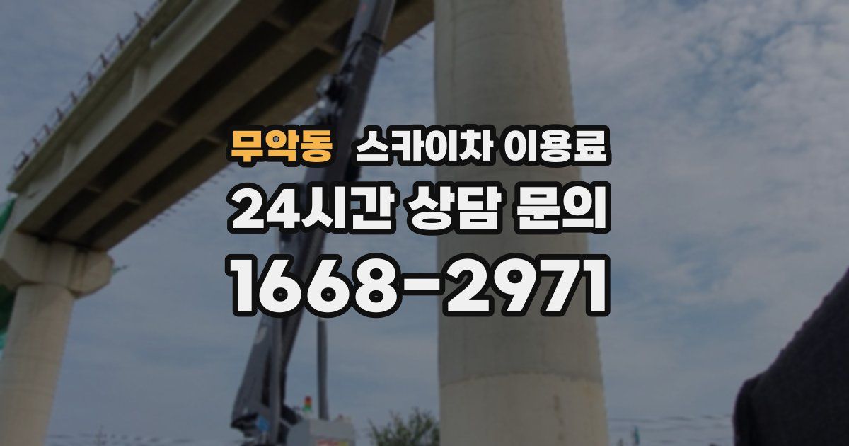 무악동 스카이차 이용료