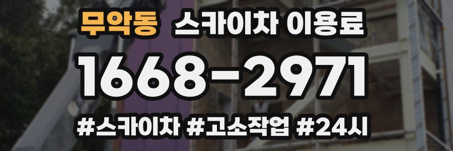 무악동 스카이차 이용료