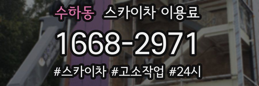 수하동 스카이차 이용료