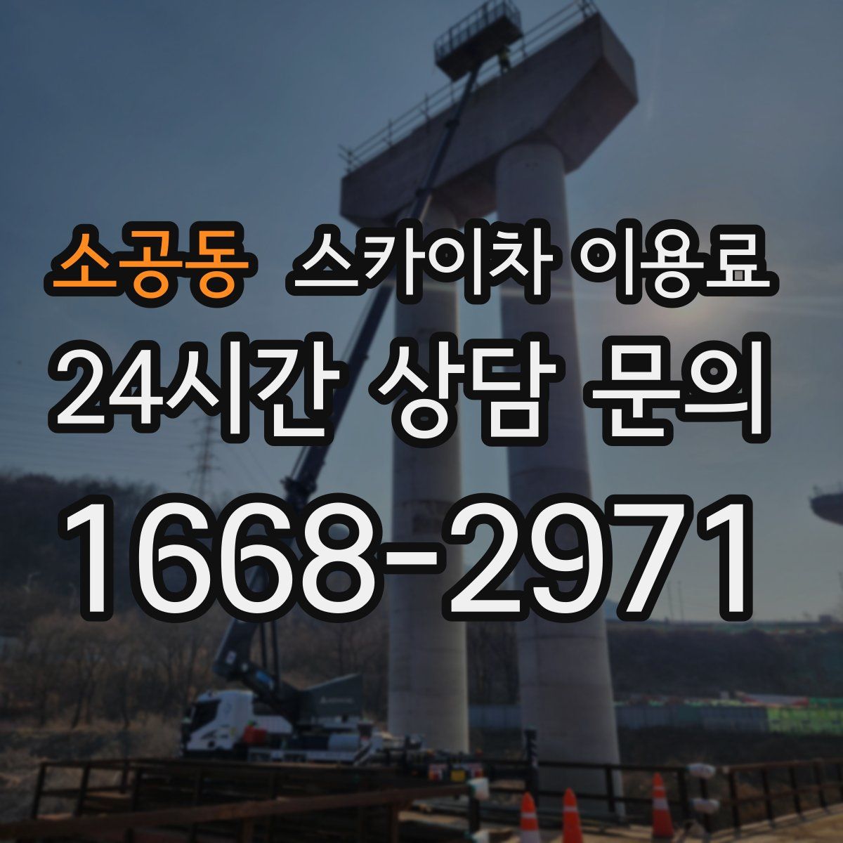 소공동 스카이차 이용료