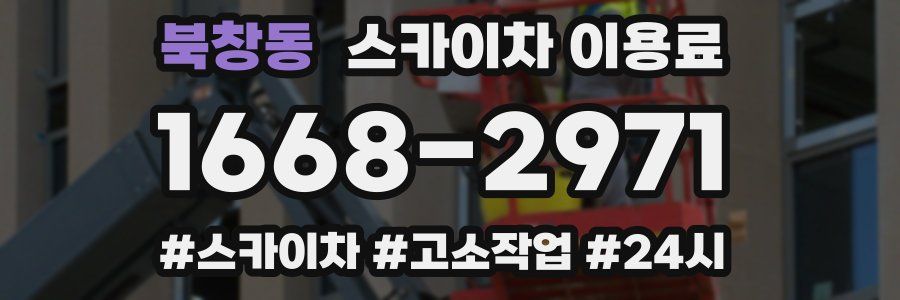 북창동 스카이차 이용료