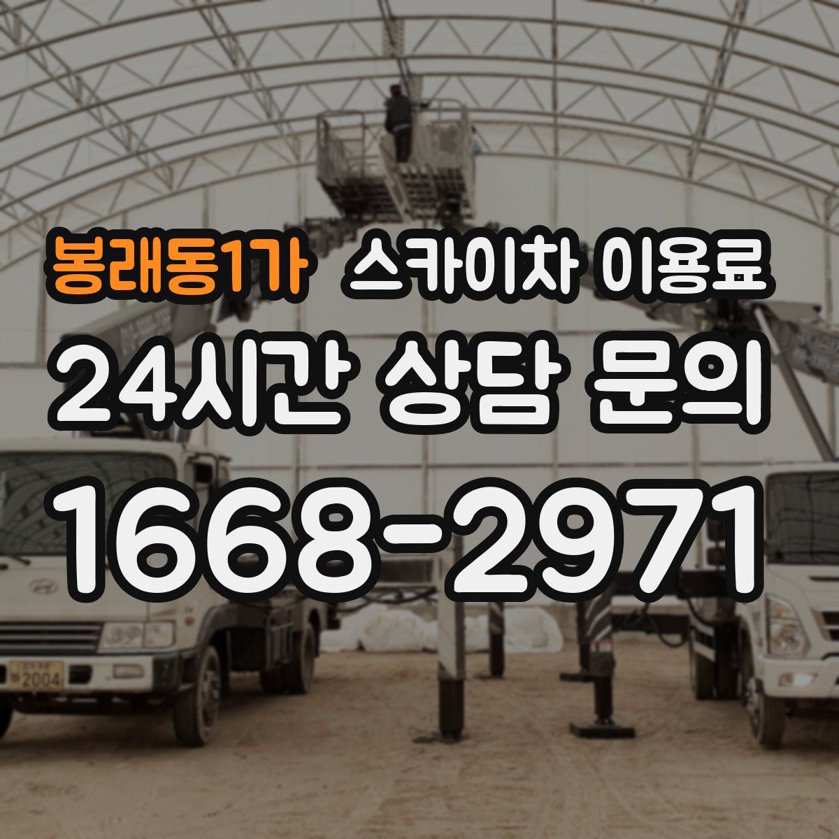 봉래동1가 스카이차 이용료