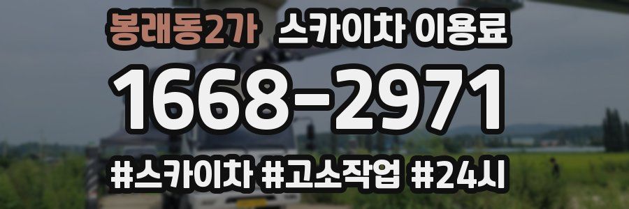 봉래동2가 스카이차 이용료