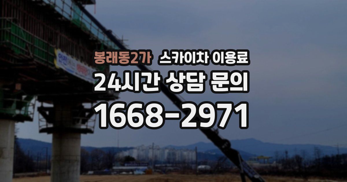 봉래동2가 스카이차 이용료