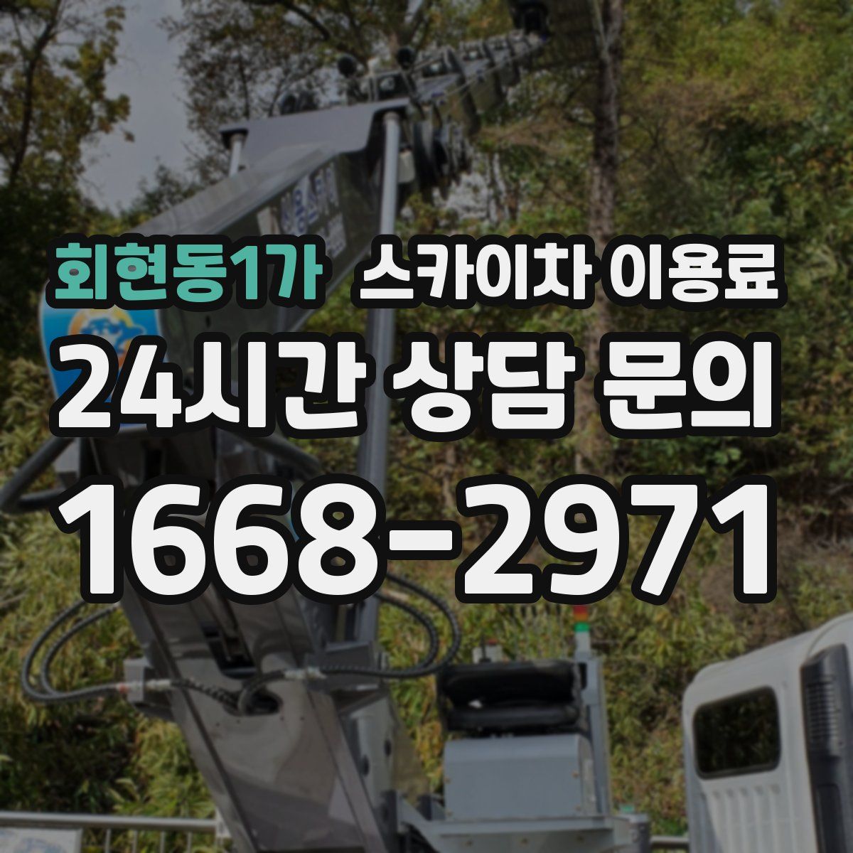 회현동1가 스카이차 이용료