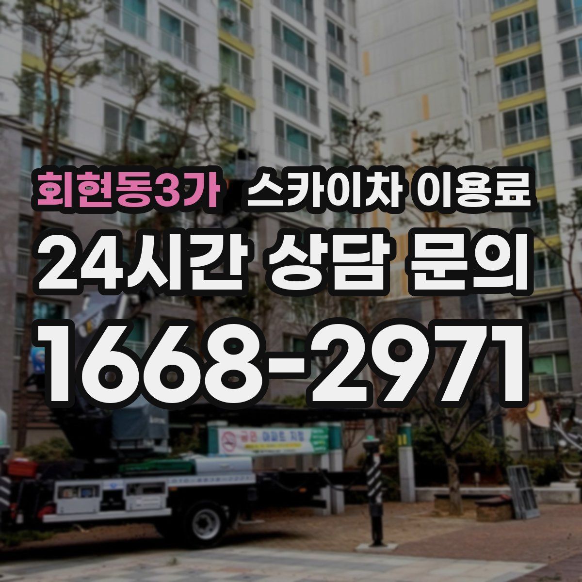 회현동3가 스카이차 이용료