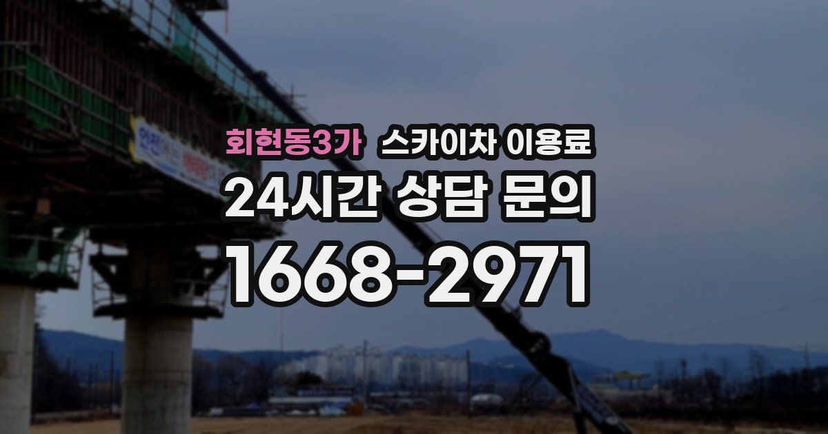 회현동3가 스카이차 이용료
