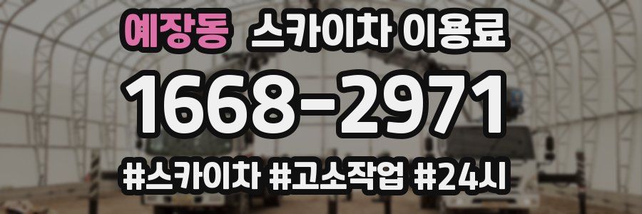예장동 스카이차 이용료