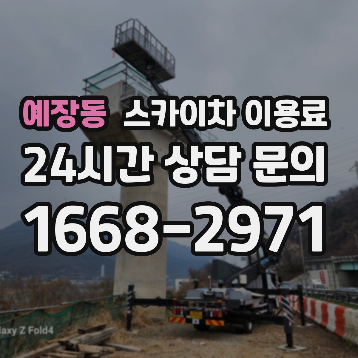예장동 스카이차 이용료
